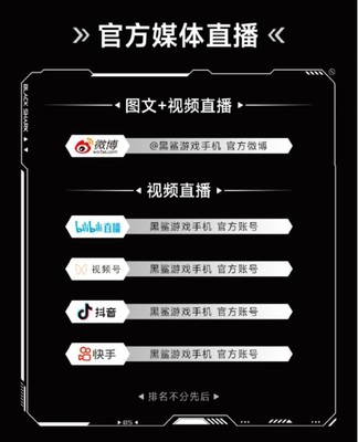 黑鲨5系列即将来袭 电竞科技与太空美学的跨时空对话